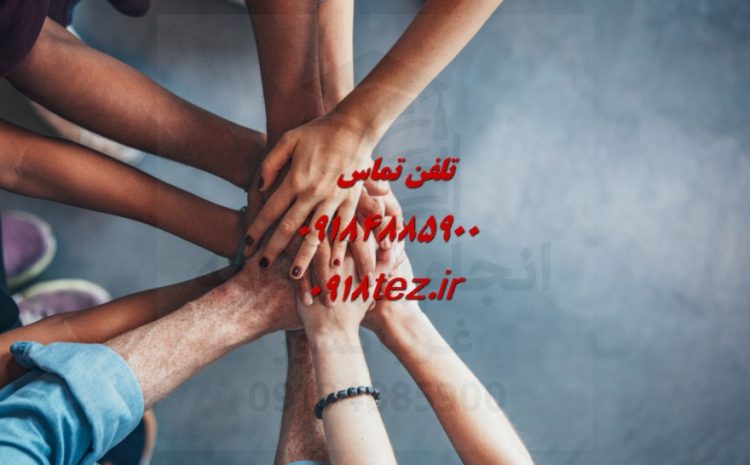 انجام پروژه کارشناسی در سنندج