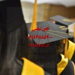نگارش انگیزه نامه در سنندج نگارش انگیزه نامه در سنندج