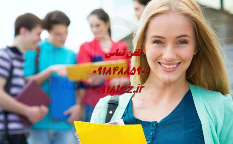انجام رساله دکتری در سنندج