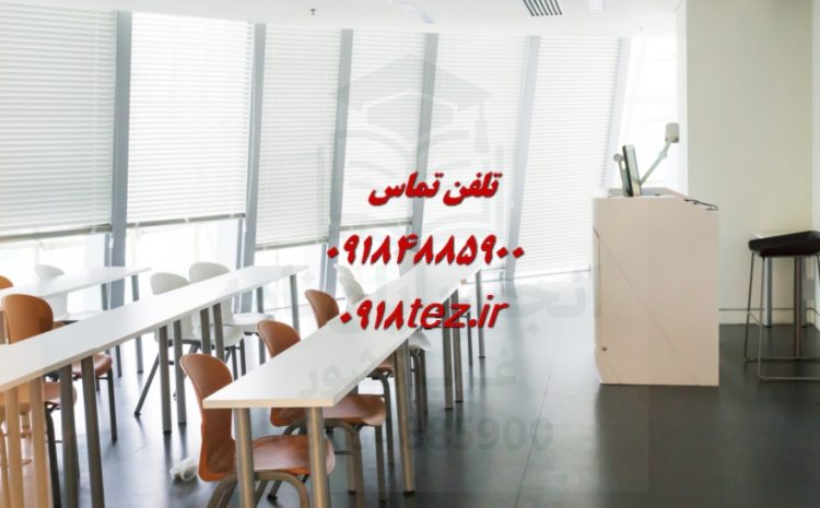 انجام پایان نامه برق و کامپیوتر در سنندج و کردستان
