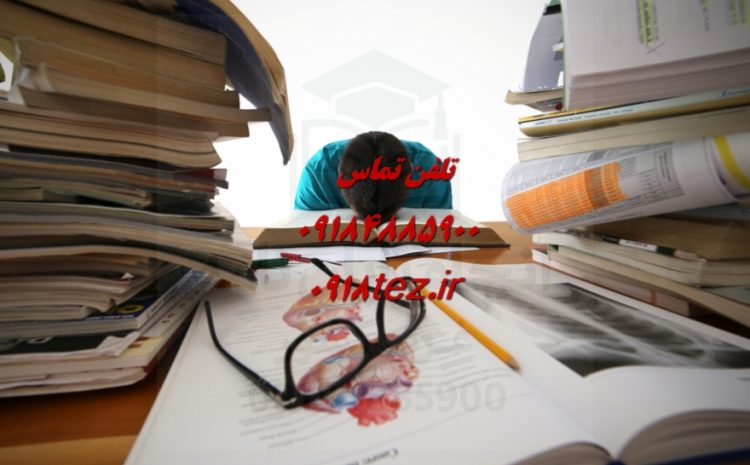 انجام پایان نامه مدیریت منابع آب در سنندج و کردستان