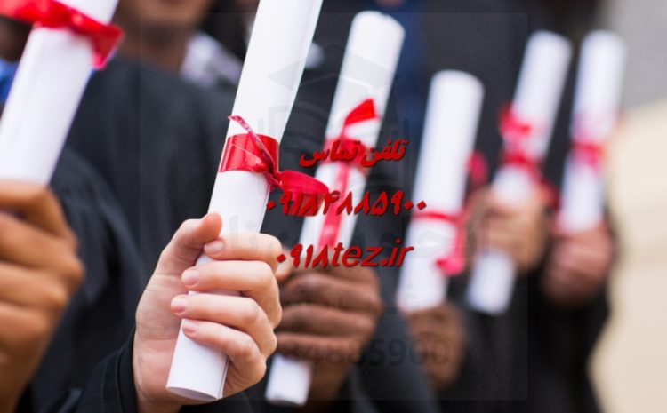 انجام پایان نامه آب و هواشناسی و خاکشناسی در سنندج و کردستان