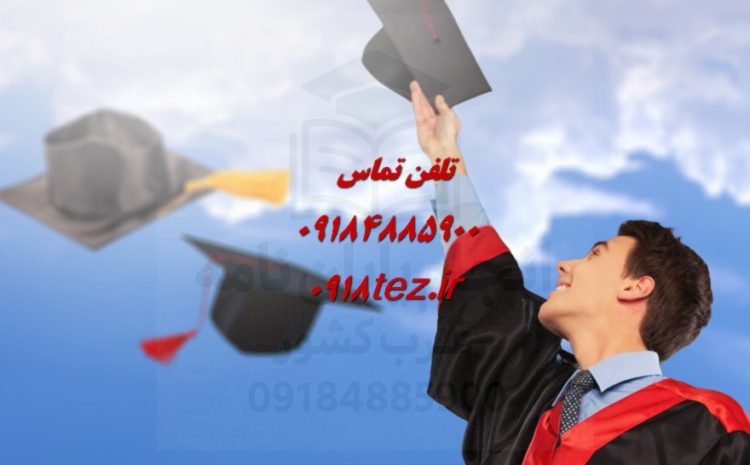 انجام پایان نامه بازیگری، کارگردانی، سینما و موسیقی در سنندج و کردستان