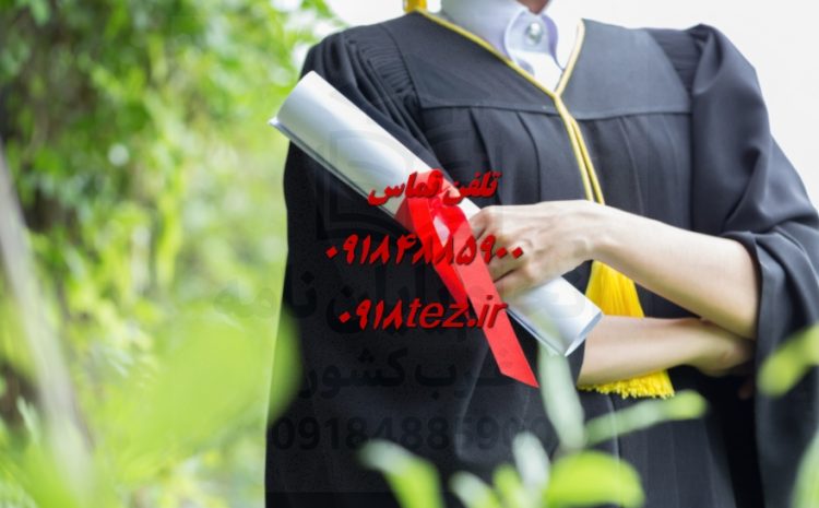 انجام پایان نامه گرافیک و هنر در سنندج و کردستان
