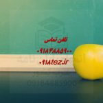 انجام پایان نامه تاریخ، جغرافیا و جامعه شناسی در سنندج و کردستان انجام پایان نامه تاریخ، جغرافیا و جامعه شناسی در سنندج و کردستان