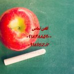 انجام پایان نامه زبان انگلیسی و زبان خارجه در سنندج و کردستان انجام پایان نامه زبان انگلیسی و زبان خارجه در سنندج و کردستان