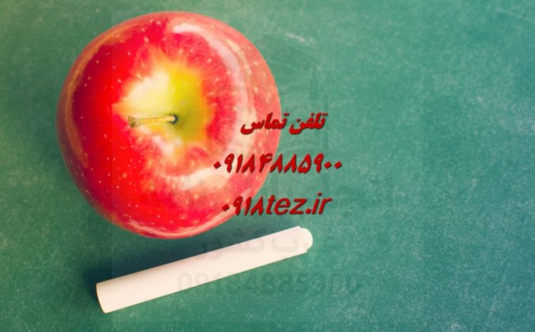 انجام پایان نامه زبان انگلیسی و زبان خارجه در سنندج و کردستان