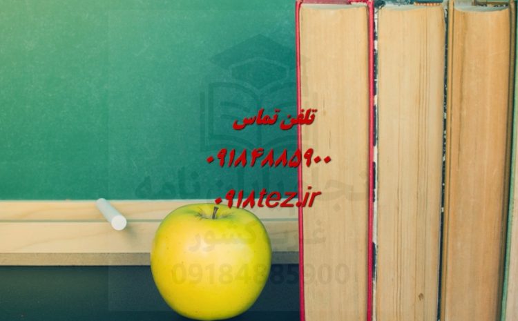 انجام پایان نامه روابط بین الملل ارشد و دکتری