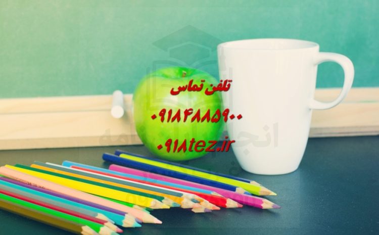 انجام پایان نامه مردم شناسی ارشد و دکتری