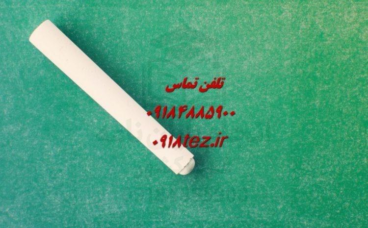 انجام پایان نامه متالورژی ارشد و دکتری