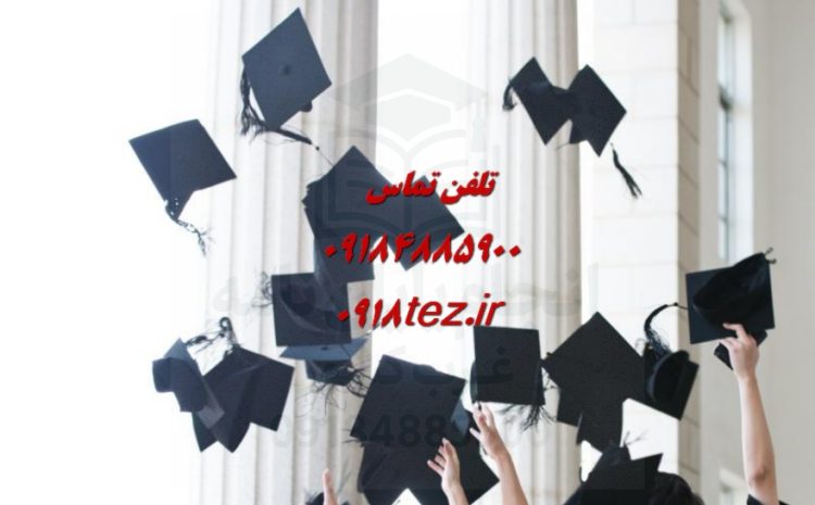 آموزش پایان نامه نویسی در سنندج