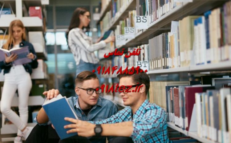 انجام پایان نامه علوم اجتماعی محیطی