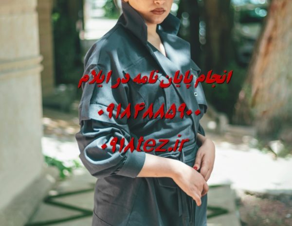 انجام پایان نامه و رساله علوم آزمایشگاهی در ایلام
