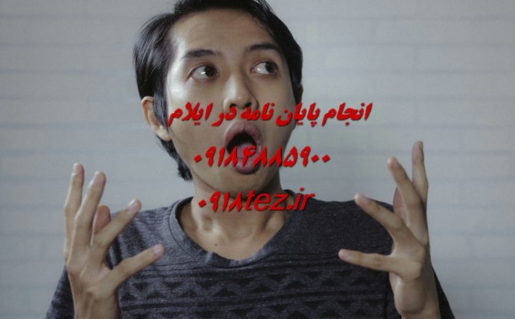 انجام پروژه کارشناسی در ایلام