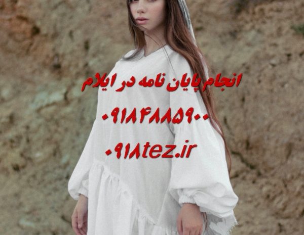 انجام پروژه برنامه نویسی و کدنویسی در شهر ایلام با بهترین قیمت