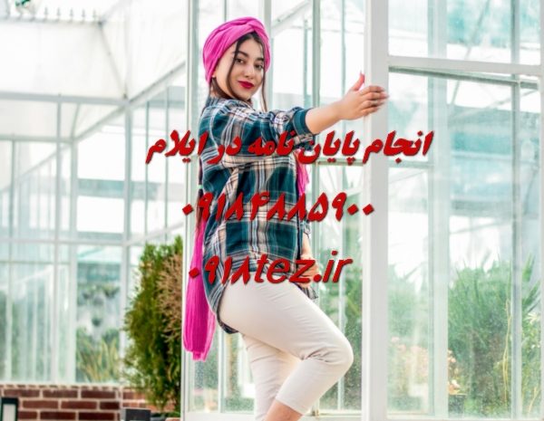 انجام پروژه متلب در ایلام با بهترین قیمت