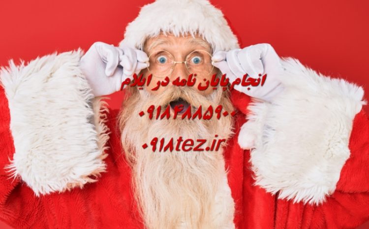 هزینه پایان نامه ارشد و دکتری در شهر ایلام