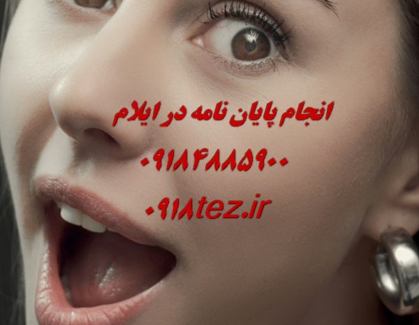 سفارش مقاله برای رتبه بندی کارمندان در ایلام