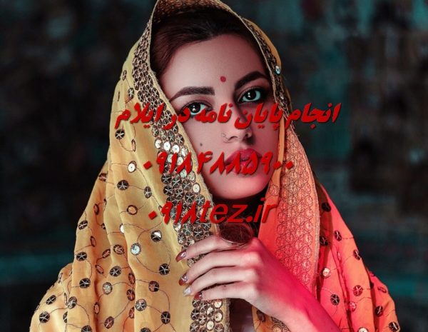انجام پایان نامه ارشد و رساله دکتری حسابداری در ایلام