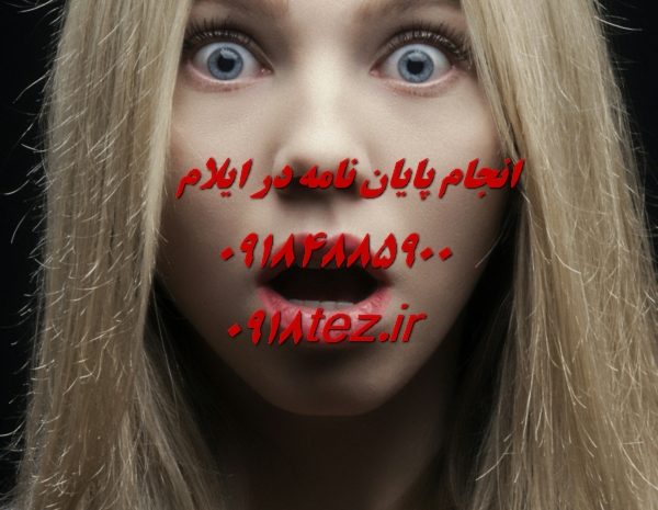 نگارش انگیزه نامه تحصیلی در ایلام