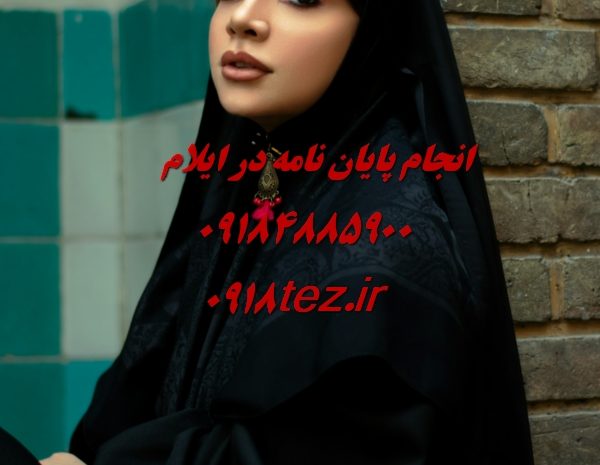 انجام پایان نامه ارشد و رساله دکتری تربیت بدنی در ایلام