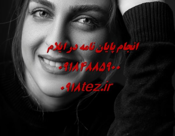 انجام پایان نامه ارشد و رساله دکتری مهندسی نفت در ایلام