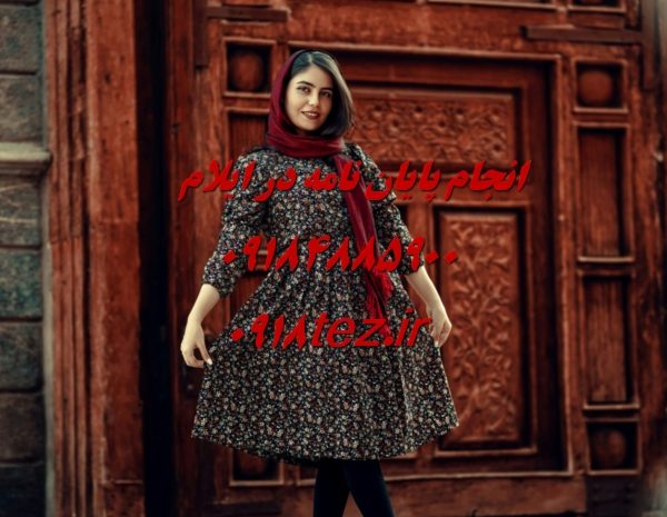 انجام پایان نامه ارشد و رساله دکتری مهندسی عمران در ایلام